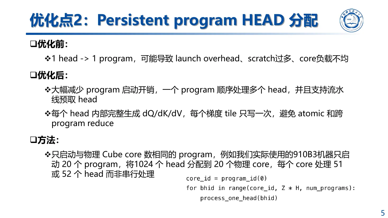 答辩 PPT 中的 Persistent Program HEAD 分配